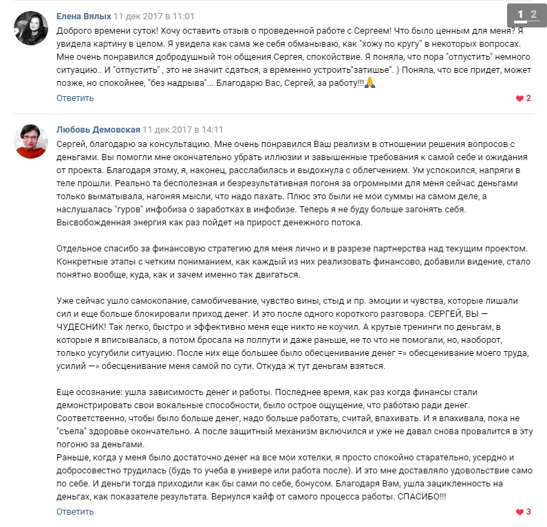 Отзывы о коучинге Сергея Рябого
